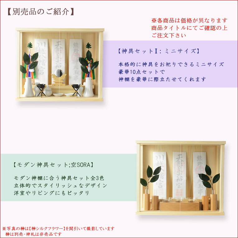 モダン神棚【三社箱宮一祈(いつき)桧総無垢材・ナチュラル+神具SORAナチュラル】神道インテリア神棚コンパクト神棚壁掛け置き型送料無料【smtb-td】【RCP】