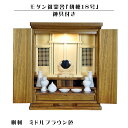 神具付き【モダン祖霊舎:初穂(はつほ)・天然木総桐材 18号・ミドルブラウン色】祖霊舎・神徒壇 神道 御霊舎 霊璽 御霊代 神棚 LED照明付き 送料無料【sm...