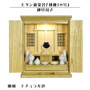 神具付き【モダン祖霊舎:初穂(はつほ)・天然木総桐材 18号・ナチュラル】祖霊舎・神徒壇 神道 御霊舎 霊璽 御霊代 神棚 LED照明付き 送料無料【smtb-...