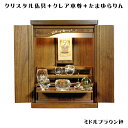 ミドルブラウン色【クレア御本尊+クリスタル5具足+たまゆらリン】豪華仏具込み・桐材・ミニモダン仏壇【未来16号 仏具込み】送料込み【smtb-td】【RCP】