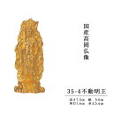 国産高岡仏像・不動明王（純金メッキ）総高7.5cm