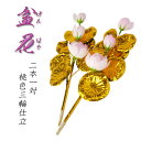 お盆用品【高級 盆花(ぼんばな):桃色三輪仕立】2本1対仏壇用仏具仏花【RCP】