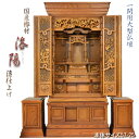 極上唐木仏壇【国産本欅漆仕上げ脇箱付:洛陽(らくよう)57-25】一間仏間用大型仏壇 送料無料【smtb-TD】【RCP】