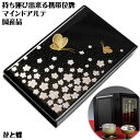 持ち運びもできる国産位牌【携帯位牌(仏壇)マインドアルテ:花と蝶】豪華な蒔絵・位牌札付き 送料無料【smtb-td】【RCP】
