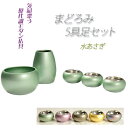 優しい丸みに美しい光沢【国産モダン仏具:まどろみ5具足セット 水あさぎ】仏壇用仏具 送料無料【smtb-td】【RCP】