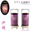 お盆提灯【仏縁堂オリジナル 天然木桐製・廻転筒付モダンお盆提灯:伊織(いおり)白色本体×紫火袋 1対(2台入り)】現代調盆提灯 霊前灯 盆飾り 和照灯 ちょうち...