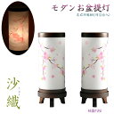 お盆提灯【仏縁堂オリジナル 天然木桐製・廻転筒付モダンお盆提灯:沙織(さおり)枝垂れ桜 1対(2台入り)】現代調盆提灯 霊前灯 盆飾り 和照灯 ちょうちん 新盆...