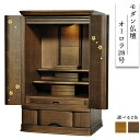 桜木象嵌・モダン仏壇【オーロラ28号 ウォールナット材】LED照明付き 地袋型大型サイズ ラクラク家財便発送 送料無料【smtb-td】【RCP】