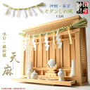 神具・神棚【神棚飾り:国産モダンしめ縄 天麻(てんま)1.5尺】箱宮 注連縄 神札 神道 しめ縄飾り【RCP】