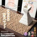 国産神具【金襴仕立・神棚用雲柄 防炎マット:雲の糸・ダークブラウン サイズS】神棚 祖霊舎 神徒壇 ローソク 火立て 防火マット 日本製 ネコポス送料無料【sm...