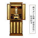 仏具付き【彩雲45号 ミドルブラウン色】【たまゆらりん+御本尊+想々型】LED照明付き・総桐材・納骨壇・伝統型仏壇・上置き小型仏壇 送料無料【smtb-td】【RCP】