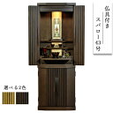 仏具付き【スパロー43号 ウォールナット+御本尊+想々型+たまゆらりん】LED照明付き モダン仏壇 ラクラク家財便発送 送料無料【smtb-td】【RCP】