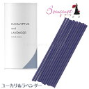 国産・線香【日本製 しっかり香る・お香タイプのフレグランス線香:ブーケ(Bouquet)ユーカリ&ラベンダー】お線香 お香 お部屋香 部屋焚き ギフト アロマ ...
