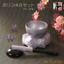 国産仏具【現代調ミニおリンセット:紫桜(しおん)2寸リン・六角金襴布団(パープル)・黒檀リン棒・リン棒台 4点セット】モダンリンセット 仏壇用仏具 現代調仏具 ...