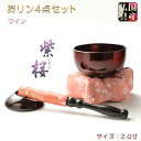 国産仏具【現代調ミニおリンセット:紫桜(しおん)2寸リン・六角金襴布団(ワイン)・黒檀リン棒・リン棒台 4点セット】モダンリンセット 仏壇用仏具 現代調仏具 お...
