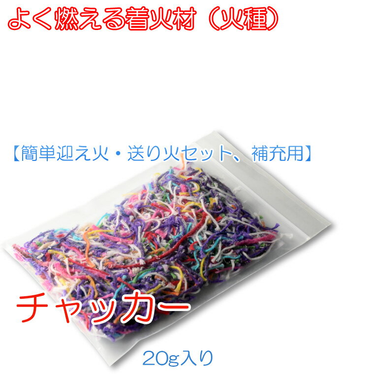 お盆用品【簡単迎え火・送り火セッ