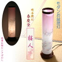 お盆提灯【岐阜提灯:春慶塗・モダン盆提灯 桜人(さくらびと)枝垂れ桜ピンクぼかし】お盆用品 お盆飾り 霊前灯 提灯 モダン提灯 仏壇用仏具 新盆 初盆 盆花 迎...