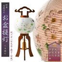 特選限定品 お盆提灯【八女提灯:天然木 本絹二重張り 電球灯 秋の宵 9号】小さい盆ちょうちん 行灯 盆用品 お盆飾り 新盆 初盆 色柄提灯 花柄提灯 迎え火 ...