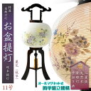 特選限定品 お盆提灯【岐阜提灯:簡単組立マグネット機構 天然木 本絹二重張り 電球灯 麗花(れいか)11号】行灯 盆用品 お盆飾り 新盆 初盆 色柄提灯 花柄提...