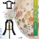特選高級盆提灯【八女提灯:天然木・二重張り・電球灯 11号 白芙蓉・紫小菊・桔梗】お盆用品 仏具 お盆 初盆 新盆 初盆飾り 新盆飾り 命日 仏壇 送料無料【s...