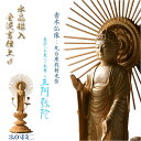 高級仏像【上彫り香木仏像:水晶眼入 丸台座放射光背 金泥書仕上げ 真宗(お東)ご本尊・立阿弥陀如来3.0寸ミニ】お仏壇 手元供養台 玉眼入り 彫刻仏像 送料無料【smtb-TD】