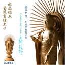 高級仏像【上彫り香木仏像:水晶眼入 丸台座放射光背 金泥書仕上げ 浄土真宗(お西)ご本尊・立阿弥陀如来3.0寸ミニ】お仏壇 手元供養台 玉眼入り 彫刻仏像 送料...