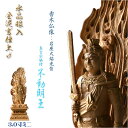 高級仏像【上彫り香木仏像:水晶眼入 岩座火焔光背 金泥書仕上げ 真言宗脇侍・不動明王3.0寸ミニ】お仏壇 手元供養台 玉眼入り 彫刻仏像 送料無料【smtb-TD】
