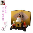 国産・お正月飾り【国産京都 手造り迎春ちりめんお飾り:羽墨(はすみ)鏡餅+紅白門松+飾り台+衝立 4点セット】新年 新春 正月 年始 賀正 春 縁起物 神様 置...