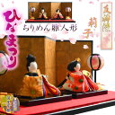ひな祭り【国産京都 コンパクト収納飾り:ちりめん雛人形・友禅雛 莉子(りこ)塗り台付】送料無料 日本製 ひなまつり 雛祭り 桃の節句 上巳 雛人形 ひな人形 ひ...