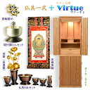 仏壇【モダン仏壇:天然木オーク無垢材 仏具一式付ヴァーチェ46号 オーク/ライト】中型仏壇 家具調仏壇 大型仏壇 重ね仏壇 リビング仏壇 インテリア仏壇 デザイ...