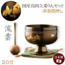国産仏具【高級おりん・久乗りん:縄目彫金入り本金箔押し 流雲(りゅううん)2.0寸 】送料無料 仏壇仏具 おりん リン 鐘 鈴 磬【smtb-td】【RCP】