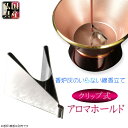 国産仏具【香炉灰のいらないミニ線香立て:アロマホルダー クリップ式線香立て ステンレス製】仏壇・仏具・線香 香炉 手元供養 大型仏壇 ミニ仏壇【RCP】