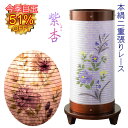 盆提灯【霊前灯・卓上モダン行灯:紫杏(しあん)本格二重張(外絹・内レース)1号サイズ】岐阜提灯 モダン盆提灯 行灯 お彼岸 盆棚 仏壇 仏具 命日 色柄盆提灯【...