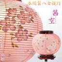 お盆提灯【八女提灯:卓上ミニ提灯 本絹二重 草木染め 茜空(あかねそら)天然木桜塗り仕上げ】盆ちょうちん 行灯 盆用品 お盆飾り 新盆 初盆 色柄提灯 送料無料...