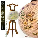 特選限定品 お盆提灯【八女提灯:天然木桜塗り仕上げ 本絹二重張り 電球灯 遠山に望む五重塔 11号】行灯 盆用品 お盆飾り 新盆 初盆 色柄提灯 花柄提灯 迎え...