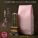 【国産 金襴御位牌入:遥風(はるかぜ)みだれ小菊ピンク】携帯用位牌袋 いはいいれ 仏具 ネコポス便送料無料【RCP】【smtb-TD】