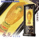 国産掛軸【モダン掛軸:本尊掛軸・黒檀製スタンド 永花(えいか)舟阿弥陀(浄土宗)サイズ小・サイズ中】絵像 仏額 仏具 宗派 送料無料【【smtb-TD】【RCP...