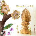 国産豆常花【淡彩切金・ミニ常花 彩星(あやぼし):桜2.5寸 本柘植】 仏壇・仏具 金箔 切金 淡彩 常花 花立 蓮華 花瓶 ミニサイズ 送料無料【smtb-t...