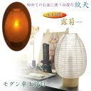 新盆・初盆用白提灯【岐阜提灯:露菊(つゆぎく)白紋天 電池式LED電子ローソク付】送料無料 初盆 新盆 ちょうちん 和紙 お盆 モダン提灯 家具調提灯 コードレ...