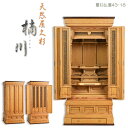 仏壇【伝統型仏壇 屋久杉総杢:内蔵式経机装備 楠川(くすかわ)43-18胴長タイプ 高級オイル仕上げ】重ね仏壇 大型仏壇 送料無料【smtb-td】【RCP】