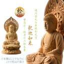 仏像【天然木桧無垢・一本彫り:台座一体型楕円型丸台座桃形光背 コンパクト仏像 釈迦如来 曹洞宗・臨済宗の御本尊】仏壇 仏具 手元供養 仏さま 御本尊 守り本尊 ...