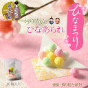 ひな祭り【国産京都 ひな人形用お飾り:ちりめん細工・ひなあられ パッケージ入り】送料無料 日本製 ひなまつり 雛祭り 桃の節句 上巳 雛人形 ひな人形 ひな飾り...
