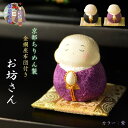 仏具・お飾り【金襴座布団付・京都手造り ちりめん製:お坊さん】仏壇仏具 荘厳仏具 手元供養 住職 寺院 お寺 置き物 縁起物【RCP】