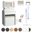 ホワイト 仏壇+仏壇台【LED間接照明・専用ステージ付:沙羅(さら)オープン型ワイド 16-18号】仏壇 仏具 仏壇台 ミニ仏壇・小型仏壇 デザイン仏壇 手元供養台【smtb-td】【RCP】