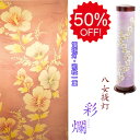 お盆提灯【今季注目の目玉商品 高級インテリア盆提灯:彩爛(さいらん)和紙・電球灯 1号】八女提灯 モダン盆提灯 お彼岸 盆棚 仏壇 仏具 送料無料【smtb-t...