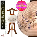 特選限定品 お盆提灯【高級岐阜提灯・山水画:遠山を望む白芙蓉 10号 天然木ケヤキ塗り仕上げ 本絹二重張り 電球灯 手描き画】行灯 盆用品 お盆飾り 新盆 初盆...