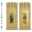 浄土宗【掛軸:もくらん金本紙 脇侍二枚組 極豆代】仏壇用掛け軸脇掛【smtb-td】【RCP】