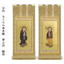 浄土宗【掛軸:もくらん金本紙 脇侍二枚組 豆代】仏壇用掛け軸脇掛【smtb-td】【RCP】
