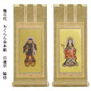 日蓮宗【掛軸:もくらん金本紙 脇侍二枚組 極豆代】仏壇用掛け軸脇掛【smtb-td】【RCP】
