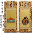 臨済宗【掛軸:錆金金本紙 脇侍二枚組 極豆代】仏壇用掛け軸脇掛【smtb-td】【RCP】